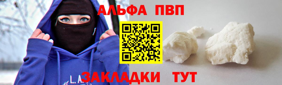 Alfa_PVP Соль  Вход с VPN  Alpha PVP Crystall  Alpha PVP  Кольчугино  закладка  Alfa_PVP кристаллы 