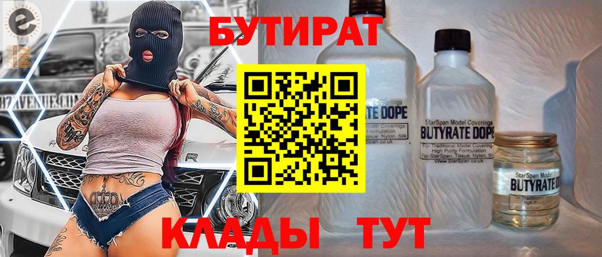 Кольчугино  Бутират бутандиол  Вход с VPN 