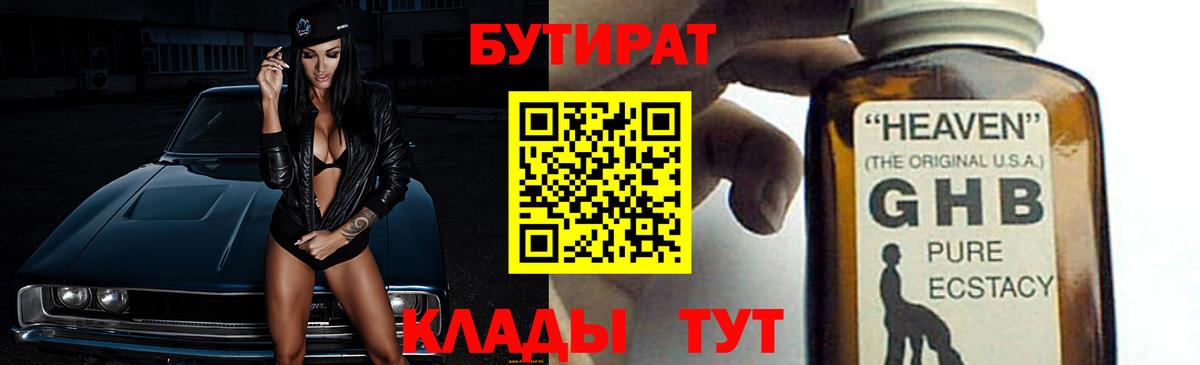 БУТИРАТ вода Кольчугино