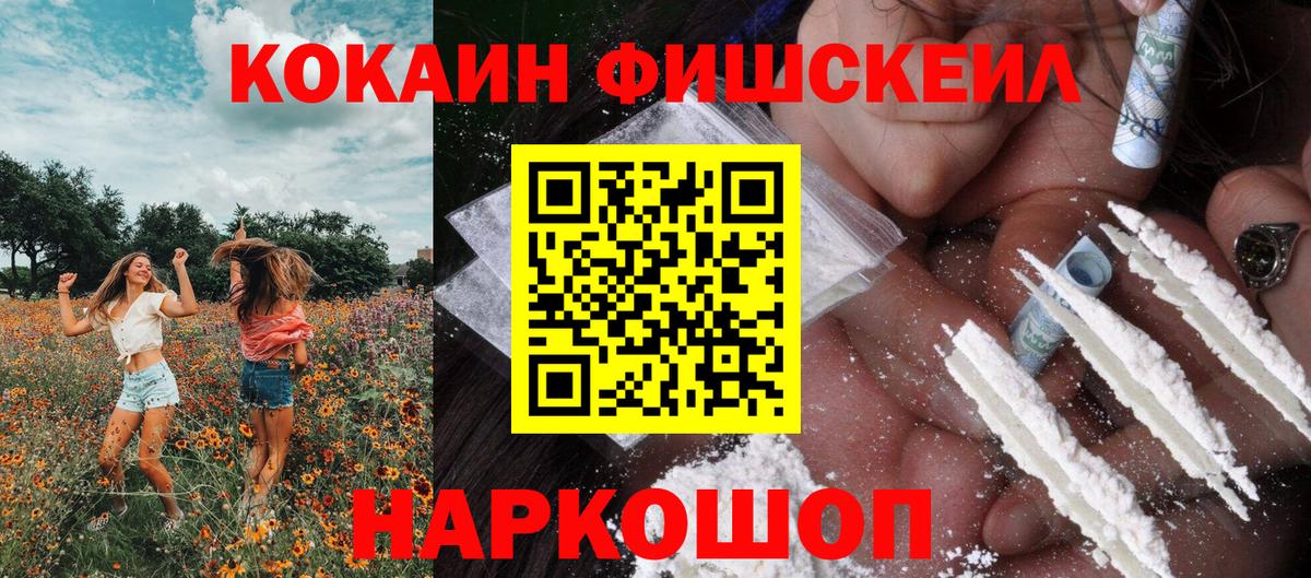 COCAIN FishScale Кольчугино