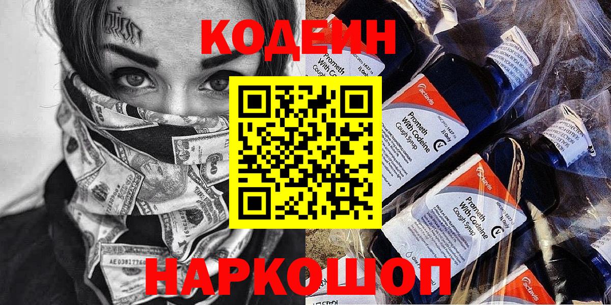 Кольчугино  Кодеин напиток Lean (лин)  Вход с VPN  Кодеин Purple Drank 