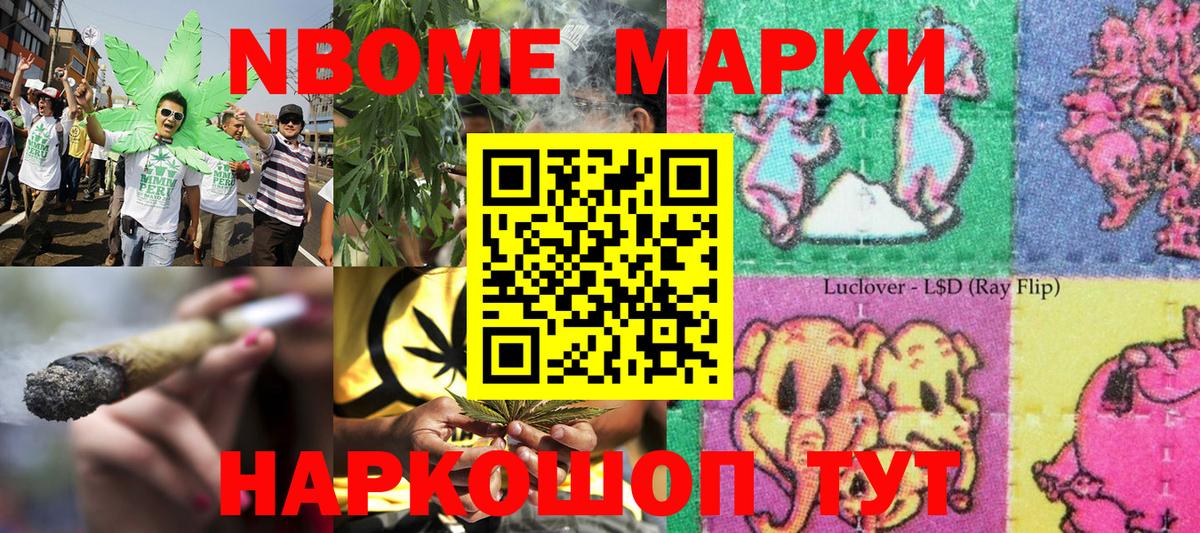 Марки NBOMe 1,8мг Кольчугино